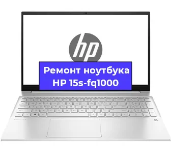 Чистка от пыли и замена термопасты на ноутбуке HP 15s-fq1000 в Новосибирске